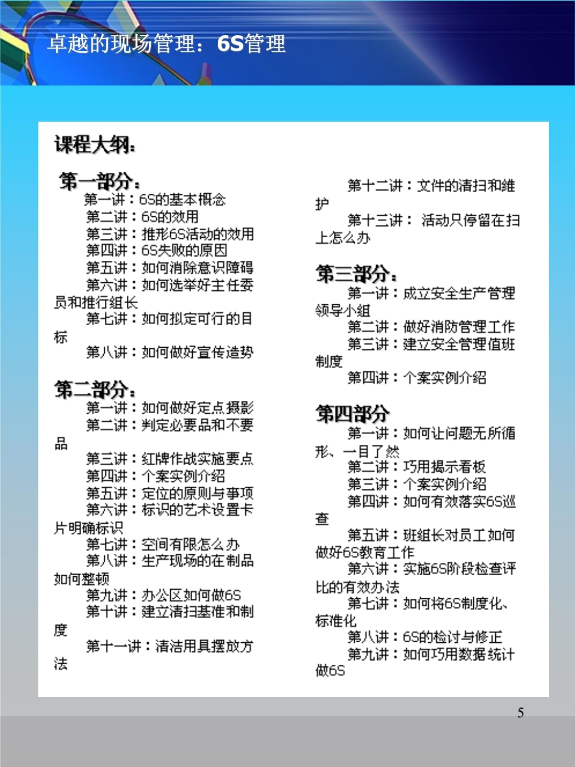 企業(yè)6S管理培訓(xùn)與信息技術(shù)咨詢服務(wù)的融合流程